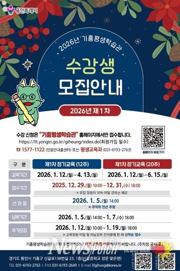 기흥평생학습관 2026년 제1차 정기·장기교육 수강생 모집 포스터