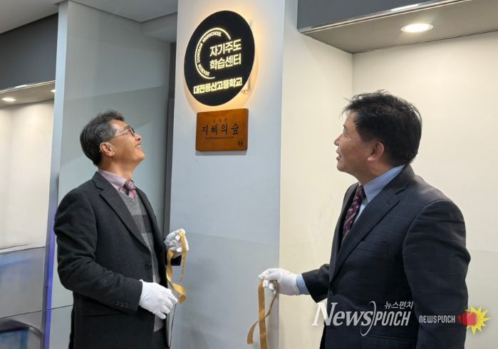 대전형 자기주도학습센터 개관식