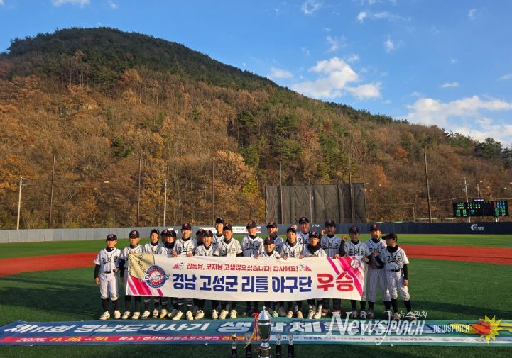 고성리틀야구단, 경남도지사기 리틀야구대회 우승