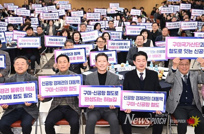 '김천~구미~동구미~신공항'노선, 5차 국가철도망 계획에 반드시 반영돼야