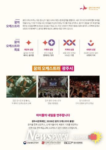 광주시문화재단, 2026 꿈의 오케스트라 신규 거점기관 최종 선정