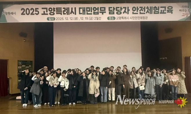 ‘2025년 대민업무담당자 안전체험교육’참여자 기념촬영