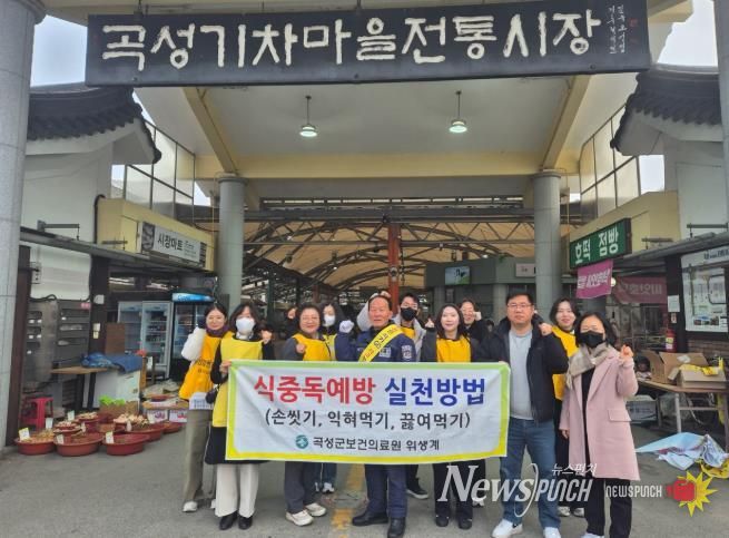 곡성군 관계자들이 기차마을 전통시장에서 식중독 예방 캠페인을 전개하고 있다.