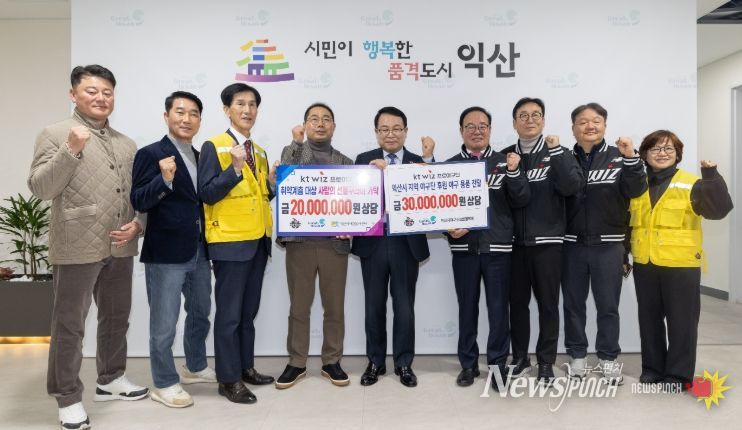 익산 어린이·사회인 야구단에 3,000만 원 상당 야구용품 전달
