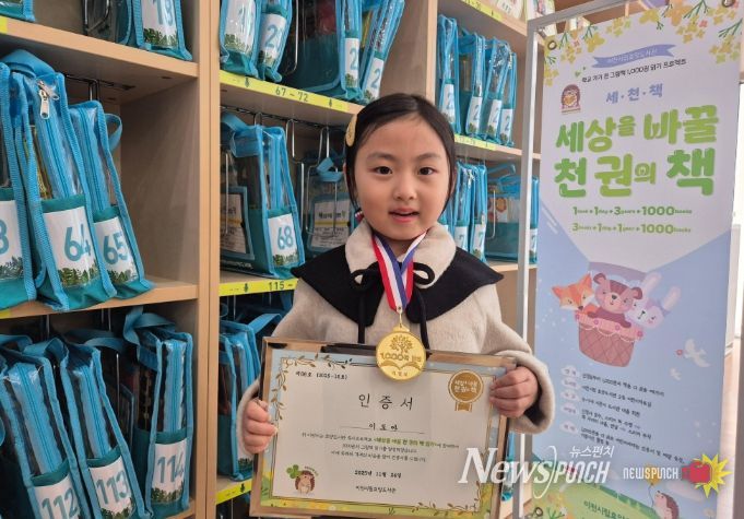 효양도서관, 세상을 바꿀 천 권의 책 88호 달성 이도아 어린이