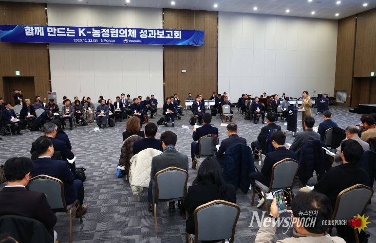 「함께 만드는 K-농정협의체」 성과보고회