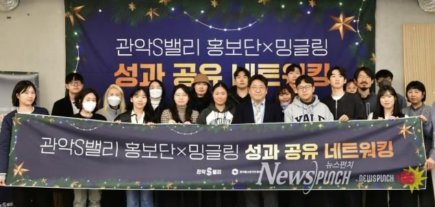 관악S밸리 홍보단이 3개월간의 밍글링 활동을 마치고 성과 공유회를 개최했다