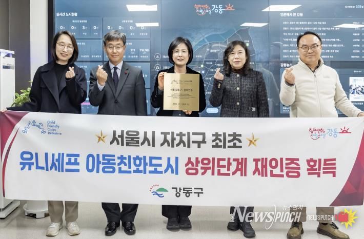 서울시 자치구 최초 유니세프 아동친화도시 상위단계 재인증 획득 기념사진