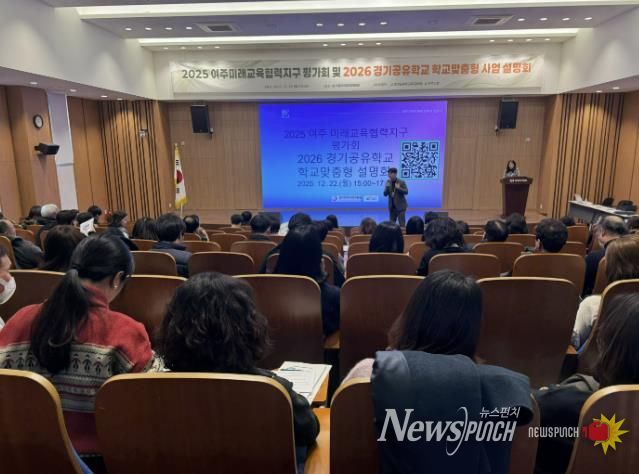 여주교육지원청, 여주 미래교육협력지구 성과 공유로 경기공유학교 도약