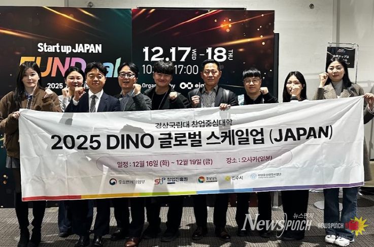 일본에서 ‘2025 DINO 글로벌 스케일업’ 프로그램을 성공적으로 운영했다.
