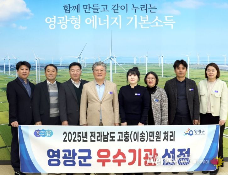 영광군, 2025년 전라남도 이송 민원처리 ‘우수기관’ 선정