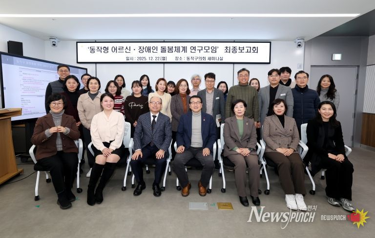 동작형 어르신·장애인 돌봄체계 연구 용역 최종보고회 후 단체사진 촬영을 하고 있다.