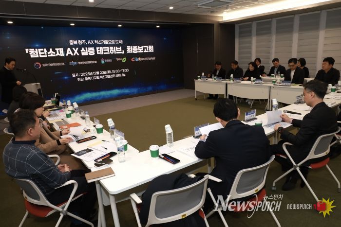 첨단소재분야 사업기획 용역 최종보고회