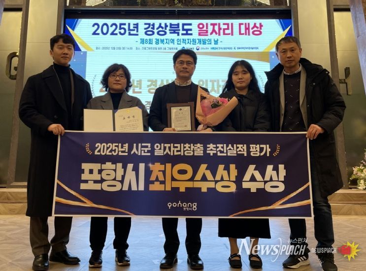 포항시, 경상북도 일자리 평가 ‘최우수상’ 수상