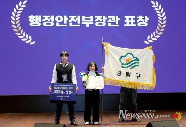 행정안전부가 주관한 전국 지자체 ‘2025년 주소정책 업무 성과’ 우수기관 표창을 받은 중랑구 관계자들의 모습