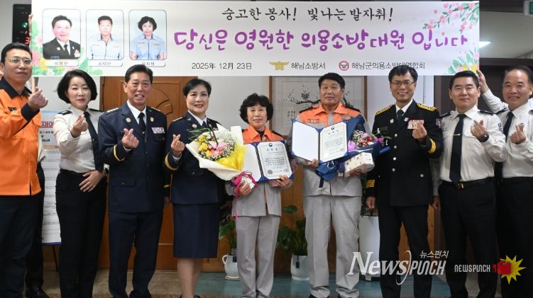 해남소방서, 하반기 의용소방대 정년퇴임식