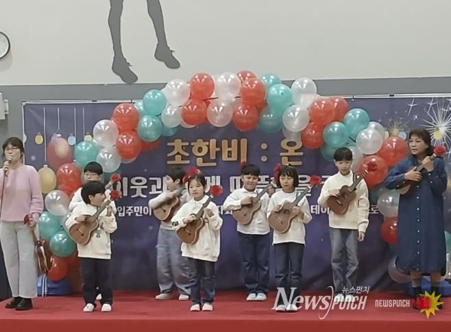 광주시 다 함께 돌봄센터 11호점, 입주자대표회와 ‘이웃과 함께하는 송년 잔치’ 개최