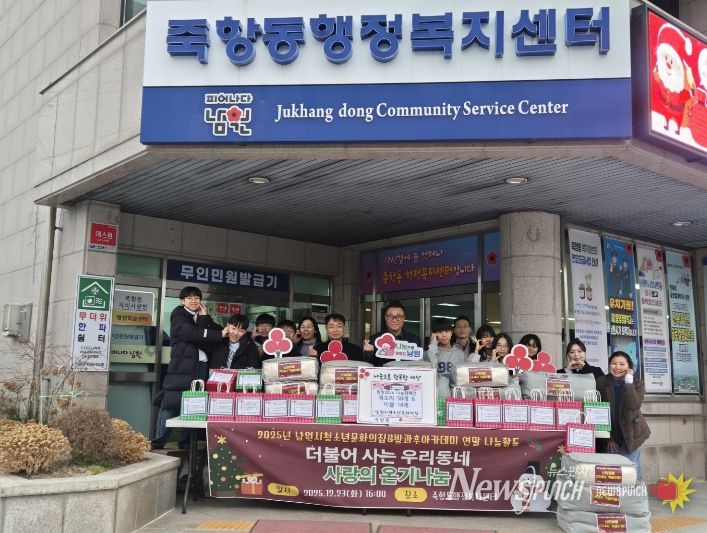 남원시청소년문화의집 “따뜻한 연말, 사랑의 온기나눔 행사” 진행