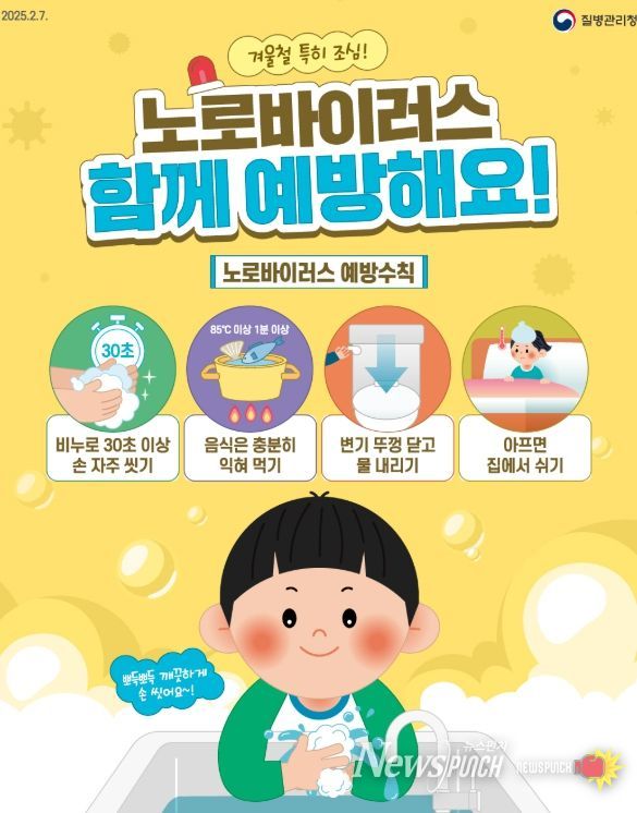 익산시, 노로바이러스 감염 주의 당부