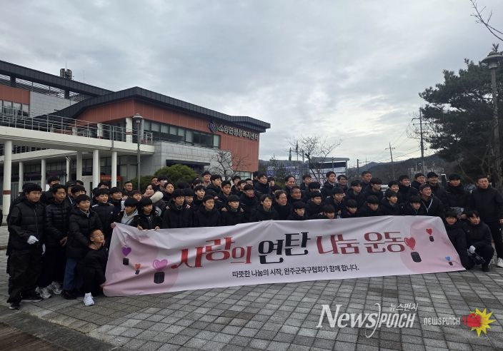 축구협회 연탄봉사