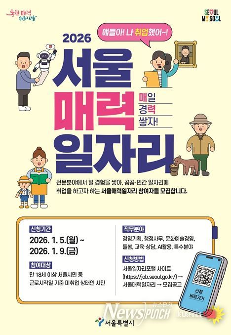 2026년 매력일자리 모집공고 포스터