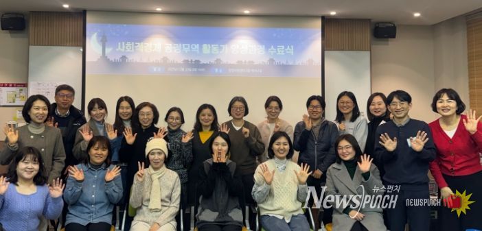 지난 23일 광명시 창업지원센터에서 '2025년 사회적경제·공정무역 활동가 양성과정' 수료식을 진행하고 기념사진을 촬영하고 있다.