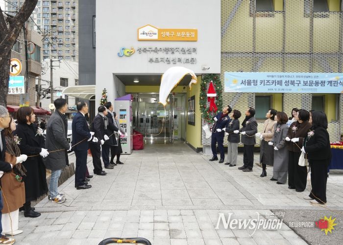 23일 서울형 키즈카페 보문동점 개관식에서 참석자들이 현판식을 하고 있다.