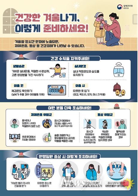 건강한 겨울나기 예방수칙 포스터