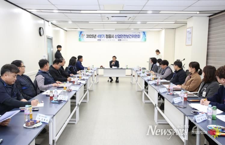 정읍시, 4분기 산업안전보건위 개최…“안전한 일터 만들기 총력”