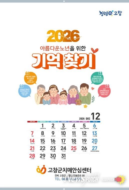 행복더함 ‘건강 달력’ 배부