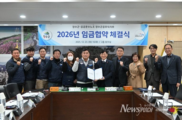 공무직 근로자 임금협약 체결