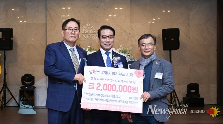 남원시 고향사랑기부금 200만원 기탁
