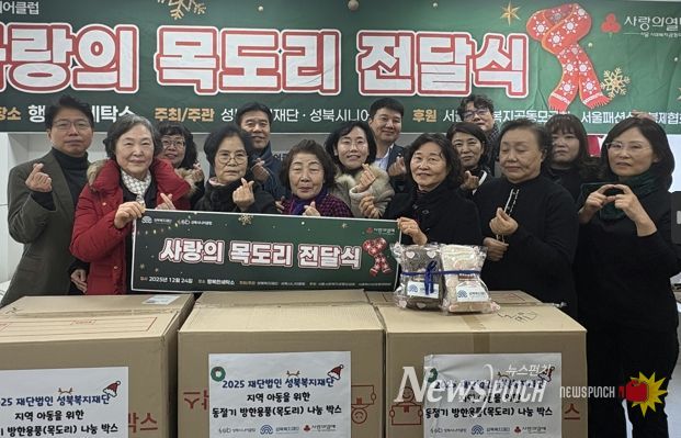 지역 아이들의 따뜻한 겨울나기 위해 하나가 된 성북