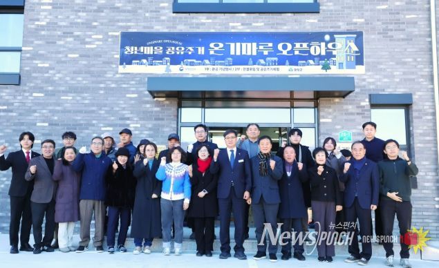 함양군, ‘청년마을 공유주거(온기마루)’ 준공 기념행사 개최