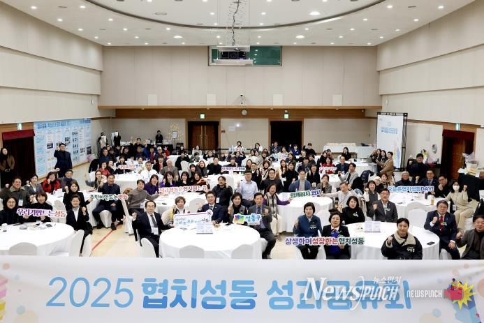 2025 협치성동 성과공유회 단체 사진
