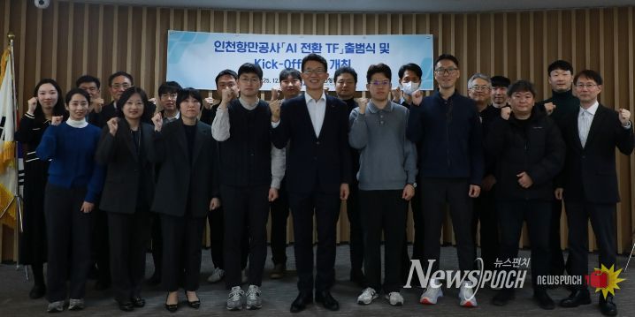 인천항만공사 인공지능(AI) 전환 전담 팀(TF)가 출범식 기념촬영을 하고 있다