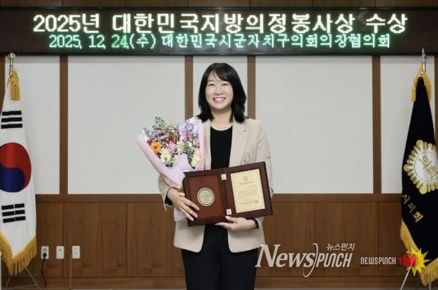 의정부시의회 강선영 의원, 대한민국지방의정봉사상 수상