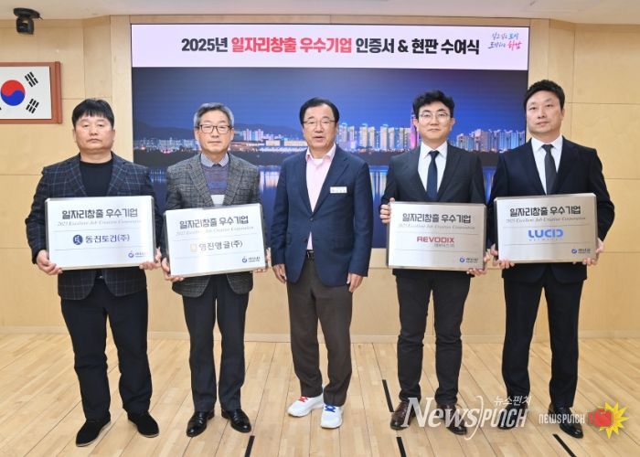 ‘2025년 일자리창출 우수기업 인증서 및 현판 수여식’ 모습