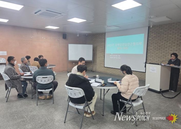 2025년 장애인전담 민관협의체 회의