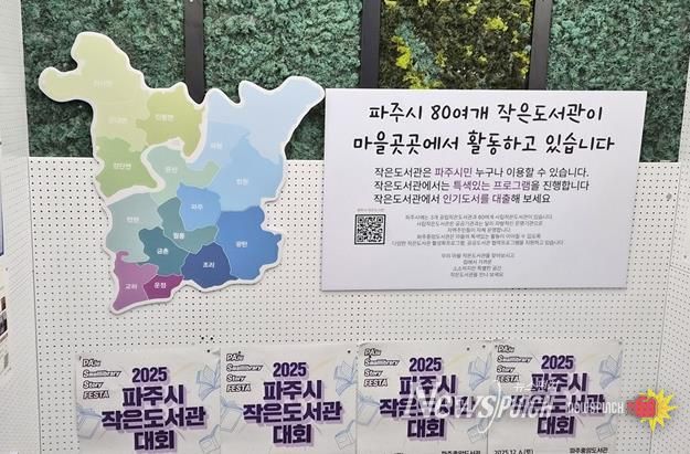 파주시 작은도서관 지원사업… “운영 활성화에 도움”