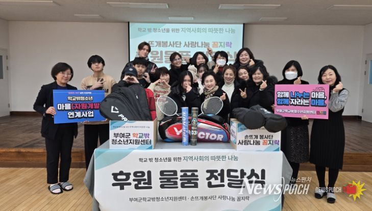 후원 물품 전달식