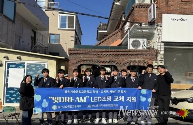 울주군 온산읍 지역사회보장협의체·울산기술공고, 취약계층 재능기부 봉사