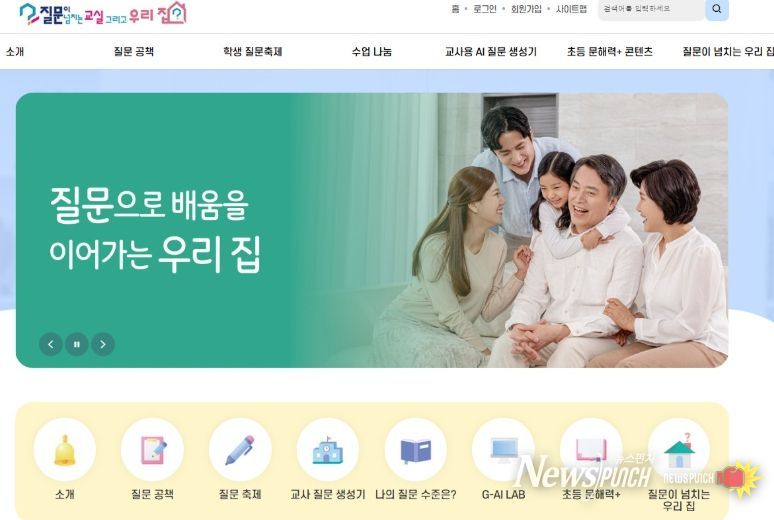 질문 중심 수업 플랫폼 ‘질문.net’ 방문자 수 전년 대비 245% 증가