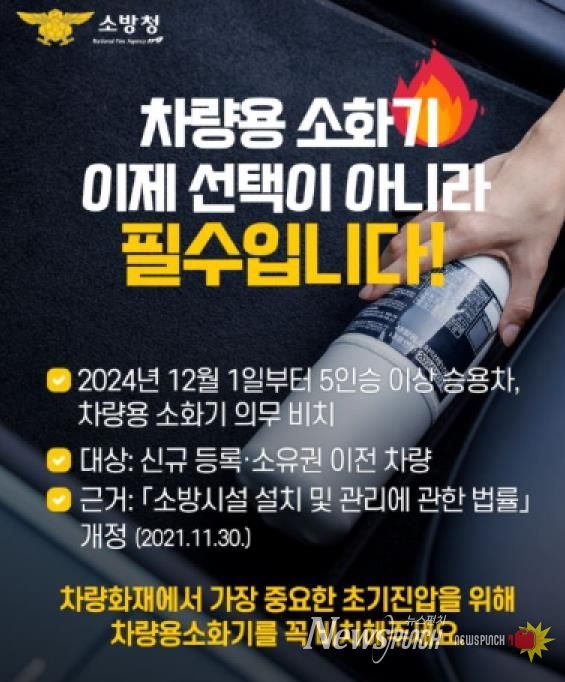 서산소방서, 차량용 소화기 비치 의무화 홍보…