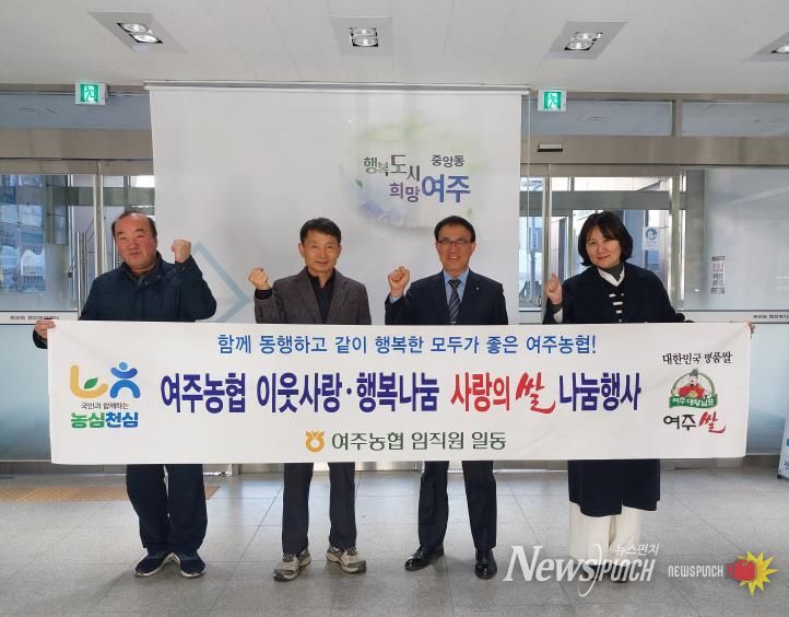 여주농협, 중앙동에 쌀 10kg 30포 기탁