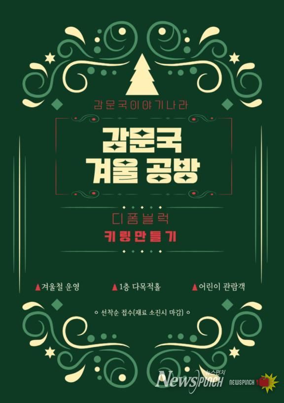 감문국이야기나라 체험프로그램 '감문국 겨울 공방'