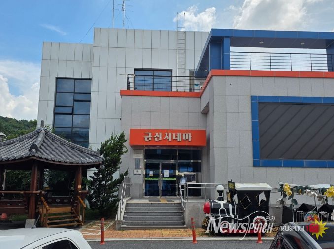 금산시네마 전경