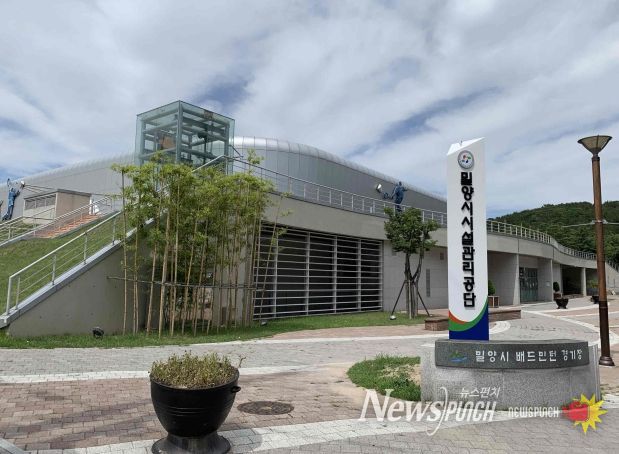 밀양시시설관리공단 전경