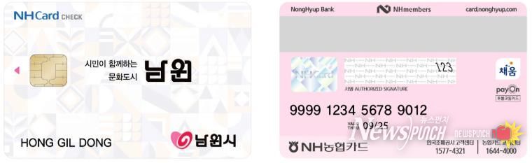 남원사랑상품권, 새해부터 최대 12% 혜택