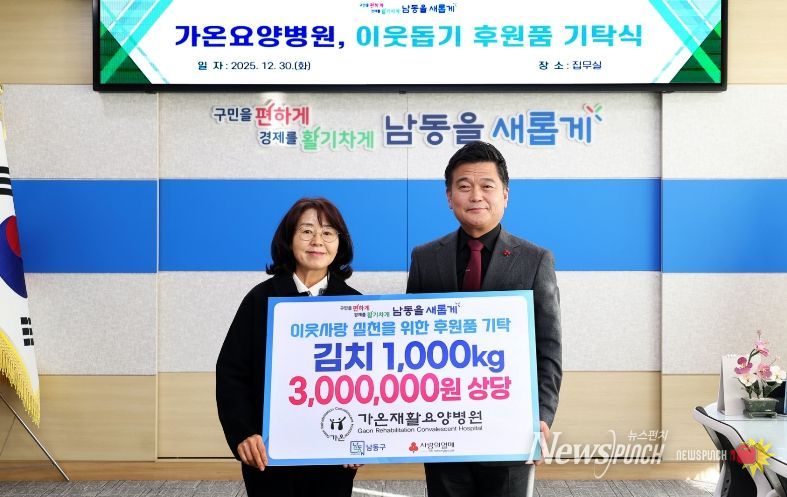 가온요양병원, 남동구에 취약계층 위한 김치 기탁